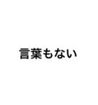 言葉だけのシンプルなスタンプです。（個別スタンプ：3）