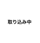 言葉だけのシンプルなスタンプです。（個別スタンプ：27）