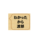 わかったから！渡辺（個別スタンプ：1）
