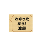 わかったから！渡辺（個別スタンプ：2）