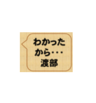 わかったから！渡辺（個別スタンプ：3）