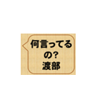 わかったから！渡辺（個別スタンプ：6）