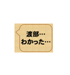 わかったから！渡辺（個別スタンプ：7）