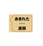 わかったから！渡辺（個別スタンプ：8）