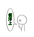 細々男のヲタ活 日常編1（個別スタンプ：6）