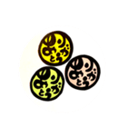 筆文字スタンプ①（個別スタンプ：1）
