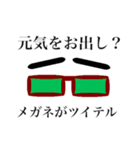 メガネさんのスタンプ茶色バージョン（個別スタンプ：10）