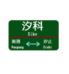 台湾西部電車 台北から桃園（個別スタンプ：8）