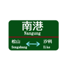 台湾西部電車 台北から桃園（個別スタンプ：9）