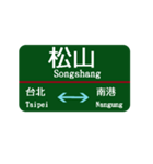 台湾西部電車 台北から桃園（個別スタンプ：10）