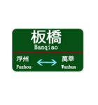 台湾西部電車 台北から桃園（個別スタンプ：13）