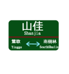 台湾西部電車 台北から桃園（個別スタンプ：17）