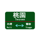 台湾西部電車 台北から桃園（個別スタンプ：19）