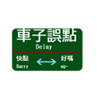 台湾西部電車 台北から桃園（個別スタンプ：21）