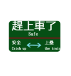 台湾西部電車 台北から桃園（個別スタンプ：22）