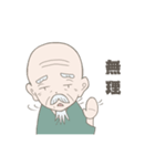 仙人じいちゃんの日常（個別スタンプ：33）