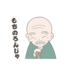 仙人じいちゃんの日常（個別スタンプ：36）