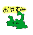 青森スタンプ...（個別スタンプ：8）