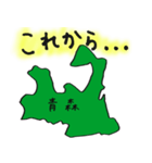 青森スタンプ...（個別スタンプ：17）