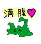 青森スタンプ...（個別スタンプ：18）