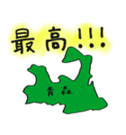 青森スタンプ...（個別スタンプ：20）