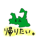 青森スタンプ...（個別スタンプ：24）