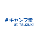 都筑区キャンパー（個別スタンプ：5）