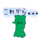 秋田スタンプ...（個別スタンプ：10）