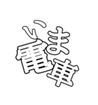 非整列文字01.2_白字黒縁（個別スタンプ：1）