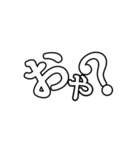 非整列文字01.2_白字黒縁（個別スタンプ：3）