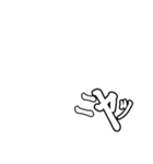 非整列文字01.2_白字黒縁（個別スタンプ：6）