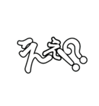 非整列文字01.2_白字黒縁（個別スタンプ：8）