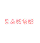 ネオン風テキスト敬語挨拶（個別スタンプ：4）