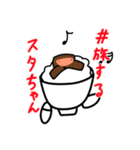 スタちゃんスタンプ（個別スタンプ：6）