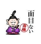 斎藤さんの武士語とハンコの名前スタンプ（個別スタンプ：3）