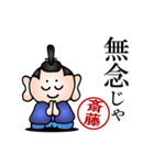 斎藤さんの武士語とハンコの名前スタンプ（個別スタンプ：37）