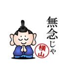 横山さんの武士語とハンコの名前スタンプ（個別スタンプ：37）