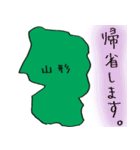 山形スタンプ...（個別スタンプ：1）