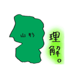 山形スタンプ...（個別スタンプ：23）
