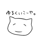 ゆるくいこーや。（個別スタンプ：1）