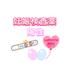 妊活・妊娠スタンプ（個別スタンプ：4）