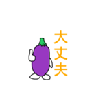 茄子君（個別スタンプ：6）