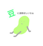 お豆さん(日常会話)（個別スタンプ：2）