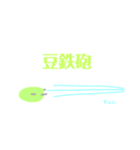 お豆さん(日常会話)（個別スタンプ：7）