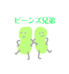 お豆さん(日常会話)（個別スタンプ：17）