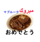 食べ物の写真 アラビア語と日本語（個別スタンプ：7）