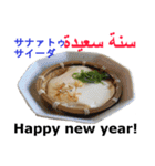 食べ物の写真 アラビア語と日本語（個別スタンプ：8）