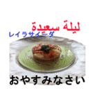 食べ物の写真 アラビア語と日本語（個別スタンプ：9）