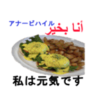 食べ物の写真 アラビア語と日本語（個別スタンプ：12）