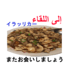 食べ物の写真 アラビア語と日本語（個別スタンプ：13）